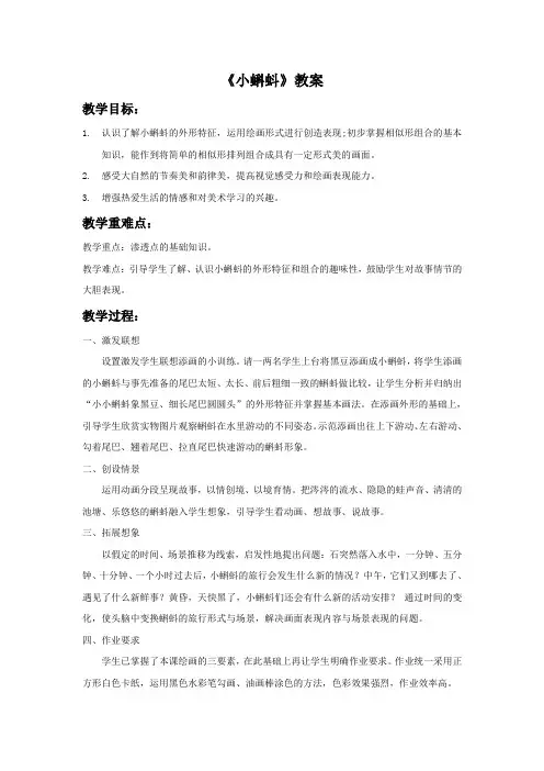 湘美版美术二年级上册 第十课《小蝌蚪》教案3