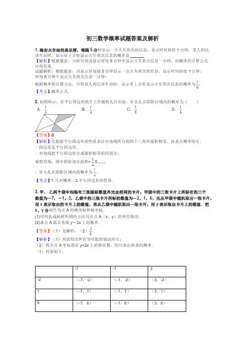 初三数学概率试题答案及解析
