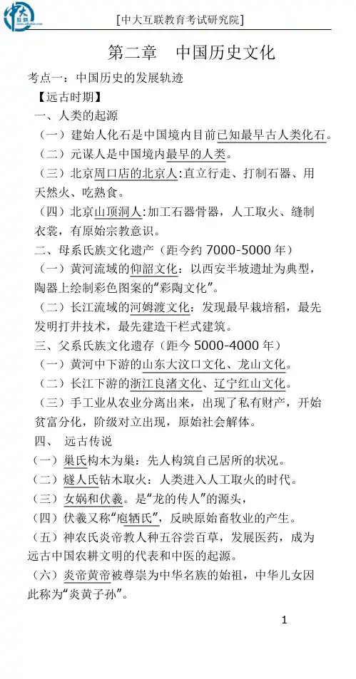 【全国导游基础知识】手机版第二章OK(1)