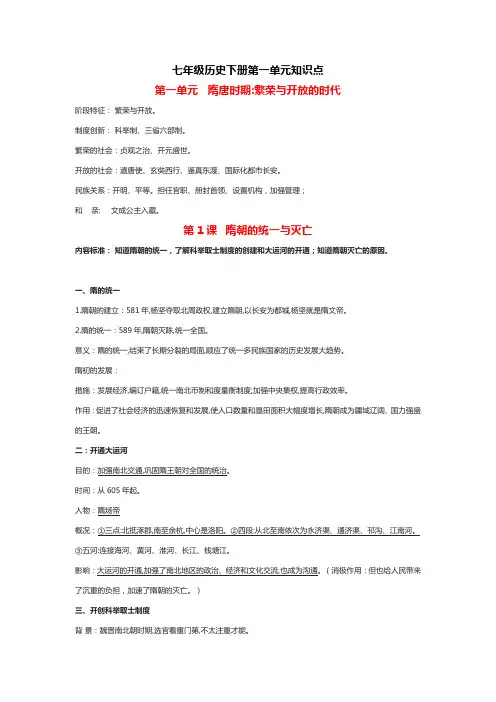 七年级历史下册第一单元知识点
