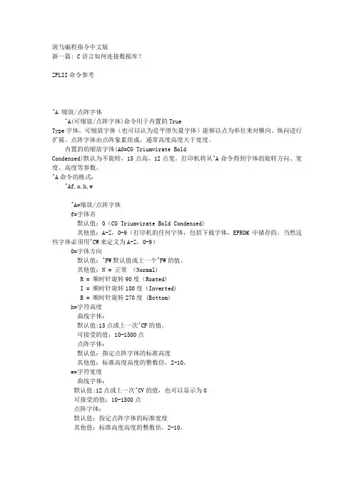 斑马编程指令中文版