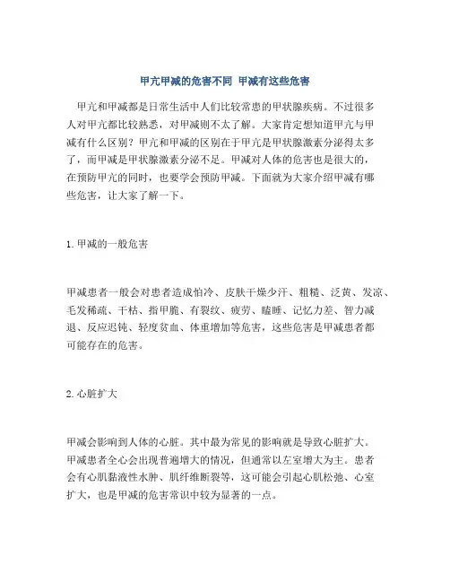 甲亢甲减的危害不同 甲减有这些危害