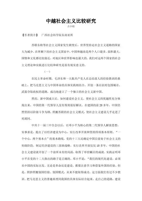 中越社会主义比较研究