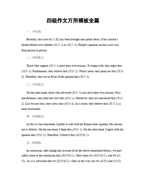 四级作文万用模板全篇