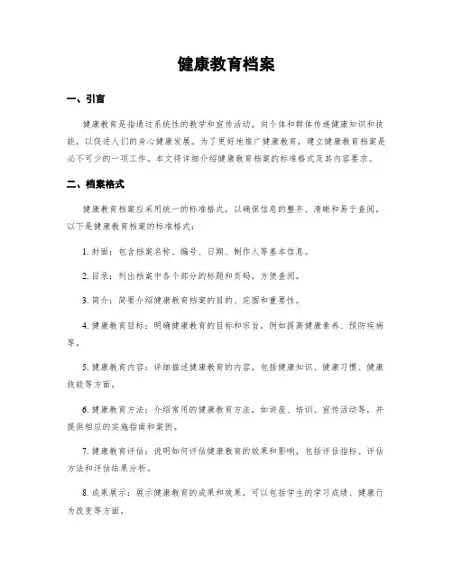 健康教育档案