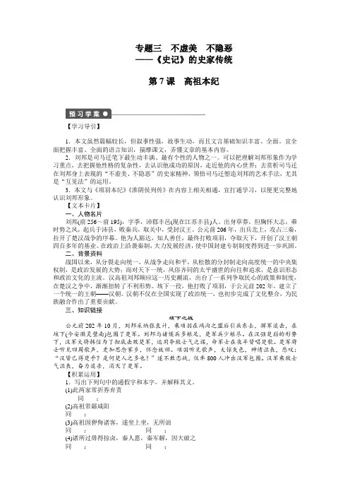 高二语文苏教版选修《史记》学案第7课 高祖本纪 Word版含答案