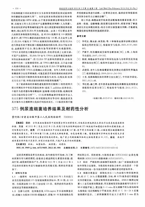 375例尿液细菌培养结果及耐药性分析