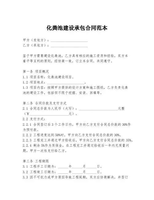 化粪池建设承包合同范本