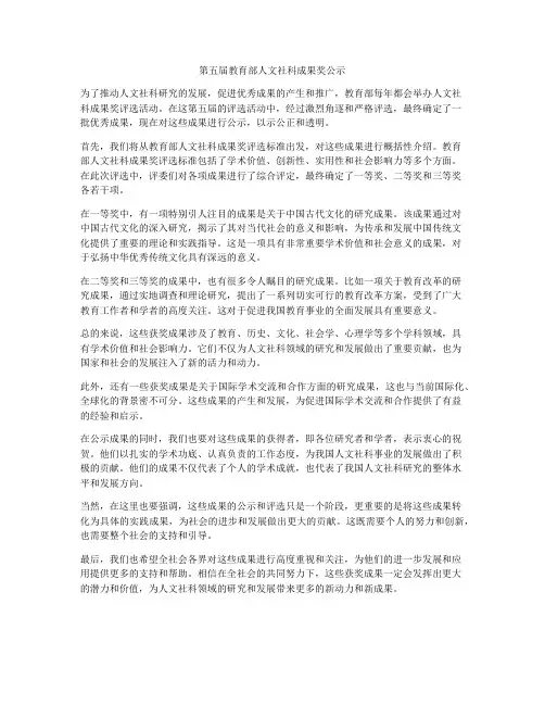 第五届教育部人文社科成果奖公示