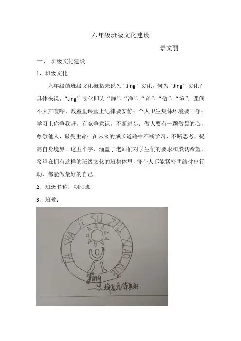 六年级班级文化建设