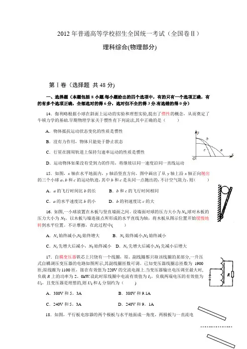 2012年全国卷II卷高考物理试卷含答案(word版)