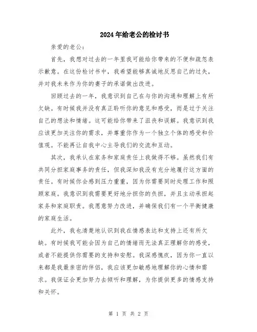 2024年给老公的检讨书