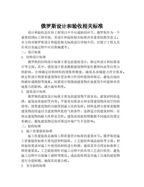 俄罗斯设计和验收相关标准