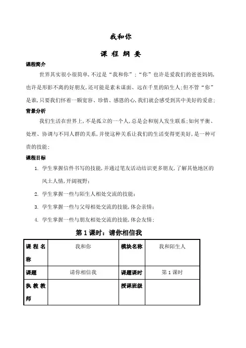 梦想课程教案