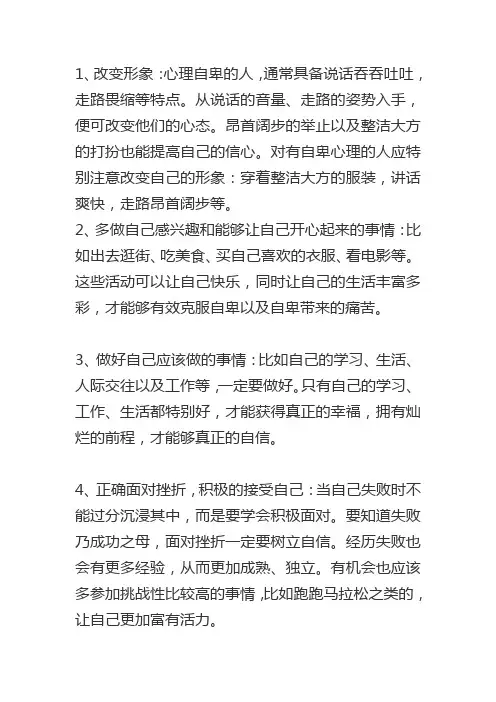 怎样改掉自卑和懦弱
