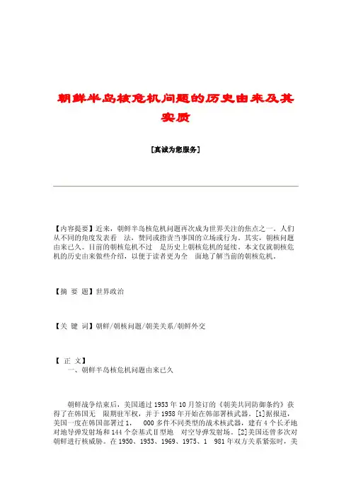 朝鲜半岛核危机问题的历史由来及其实质_4258