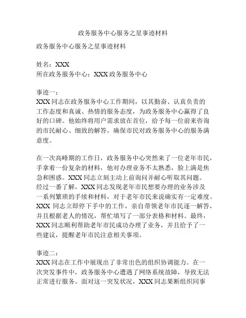 政务服务中心服务之星事迹材料