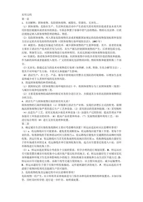 固体废物处理与处置最新课后答案(宁平版)