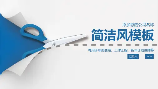 简约工作汇报 年终总结PPT模版