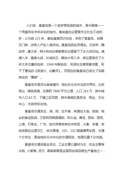 秦皇岛概况