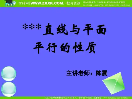 人教数学必修二课件-223直线与平面平行的性质