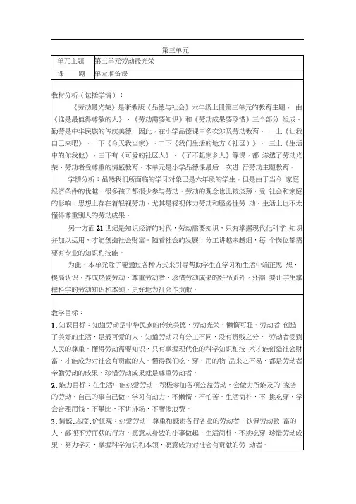 第3单元第1课教案