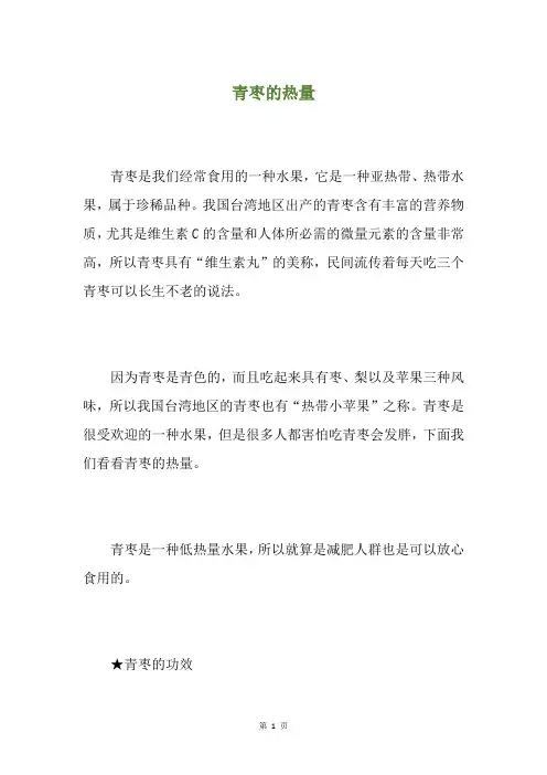 青枣的热量
