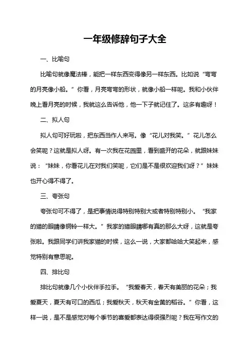 一年级修辞句子大全