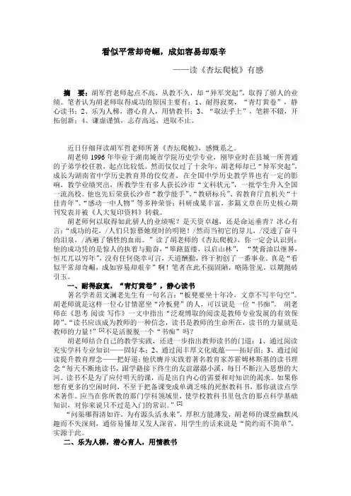 看似平常却奇崛,成如容易却艰辛 (专业成长读书心得)