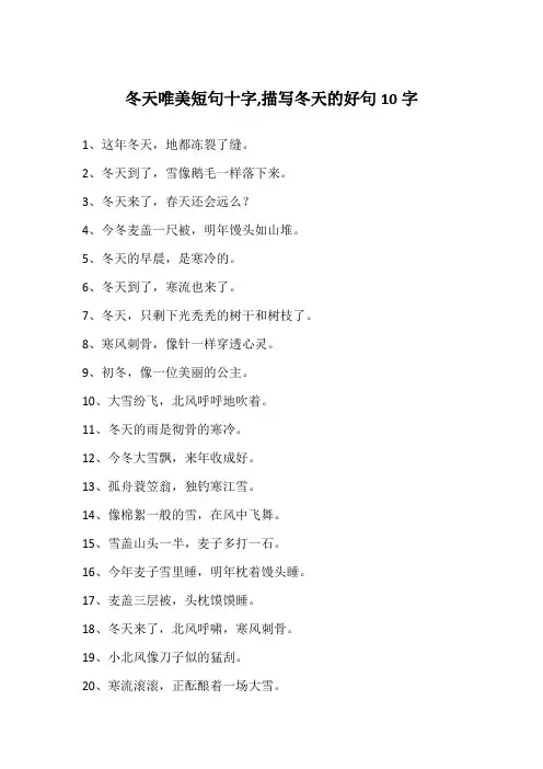 冬天唯美短句十字,描写冬天的好句10字