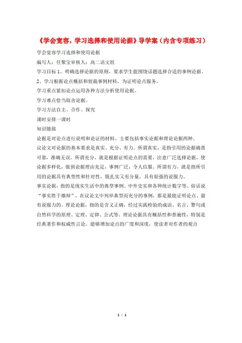 《学会宽容,学习选择和使用论据》导学案(内含专项练习)