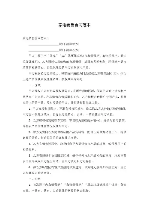 家电销售合同范本
