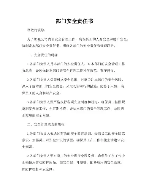 部门安全责任书
