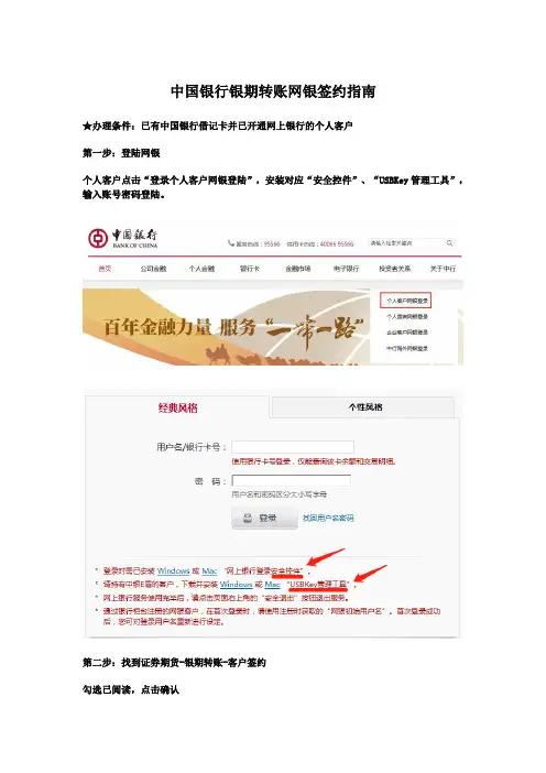 中行网上银行办理银期