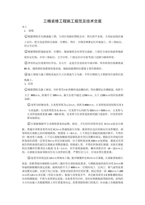 精装修工程施工规范及技术交底