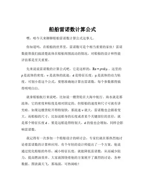 船舶雷诺数计算公式