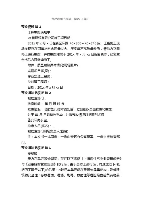 整改通知书模板（精选18篇）
