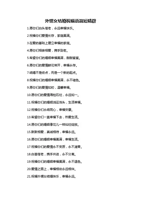 外甥女结婚祝福语简短精辟-定义说明解析