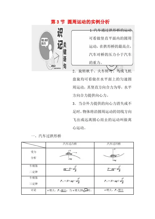 高中物理 第二章 匀速圆周运动 第3节 圆周运动的实例分析教学案