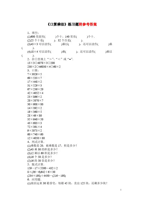 三年级数学口算乘法练习题(答案)