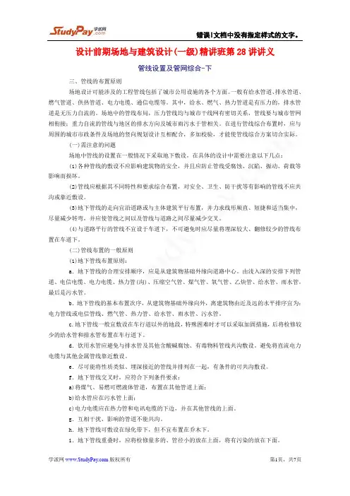 一级建筑师资料+设计前期与场地设计+第28讲