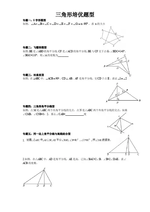 三角形培优题型