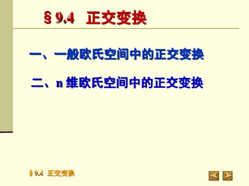 高等代数9-4