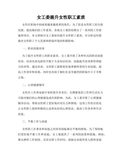 女工委提升女性职工素质