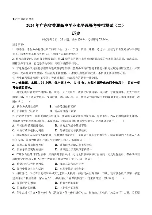 广东省2024届高三二模历史含答案