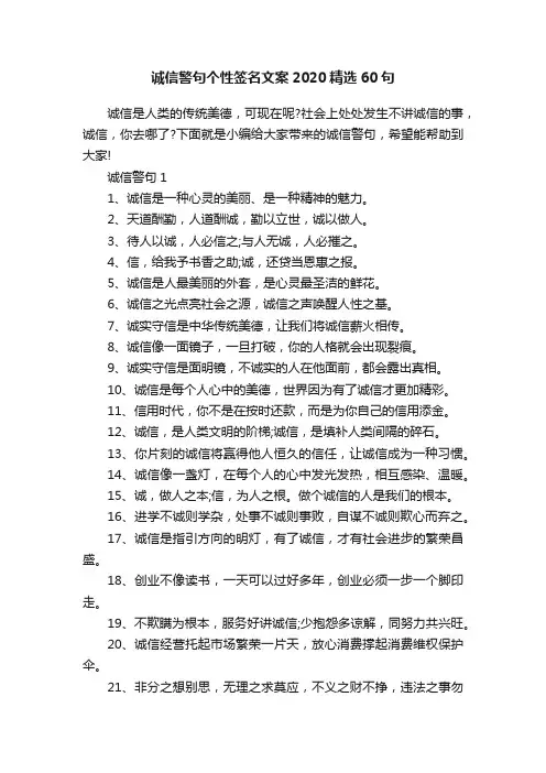 诚信警句个性签名文案2020精选60句
