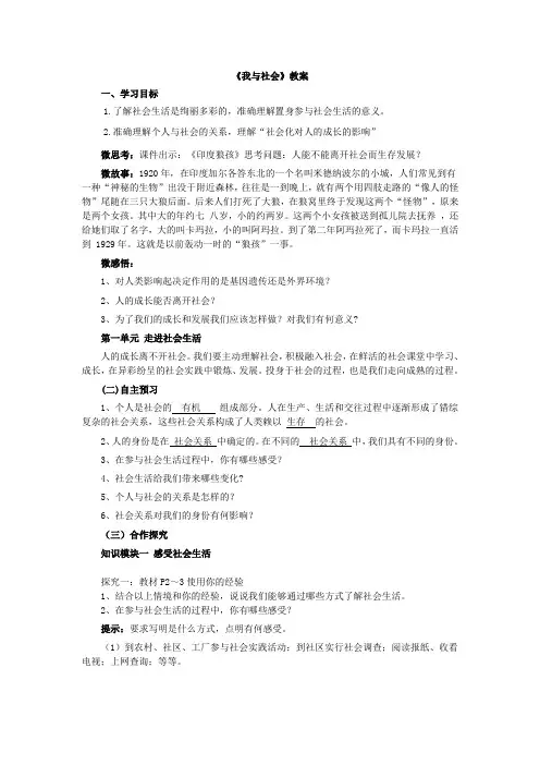 道德与法治八年级上册《走进社会生活 第一课 丰富的社会生活 我与社会》_20