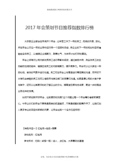 2017年会策划节目推荐指数排行榜