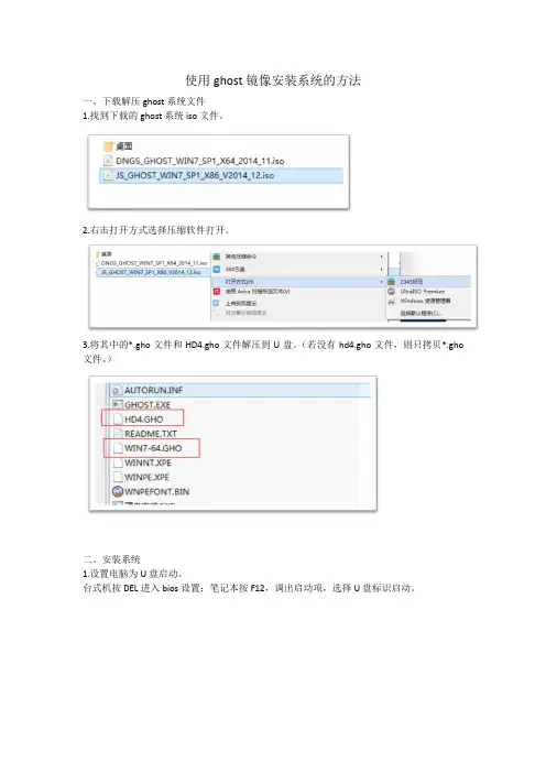 使用ghost镜像安装操作系统