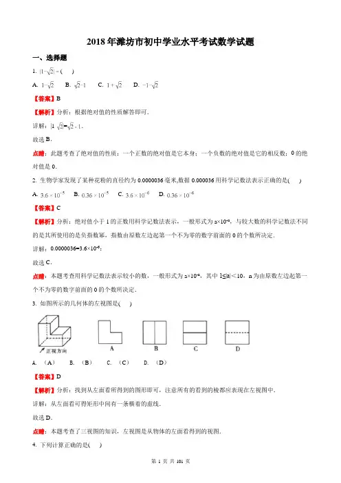 2018年山东省潍坊市中考试题及答案汇总(9份)